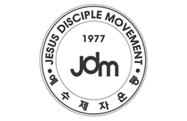 JDM (JESUS DISCPLE MOVEMENT) 이미지