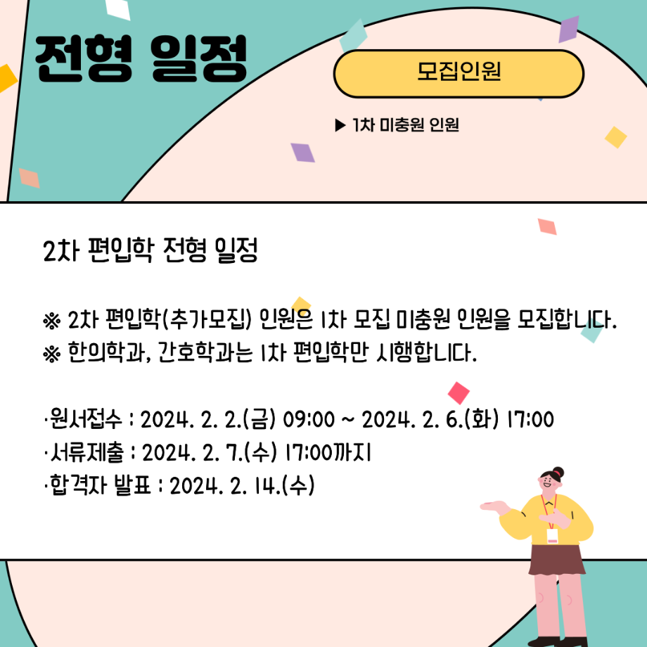 2024학년도 편입학 전형 안내 카드뉴스 10