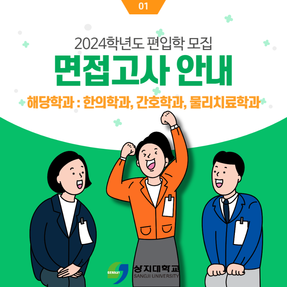 2024학년도 편입학 모집 면접고사 안내(카드뉴스) 5