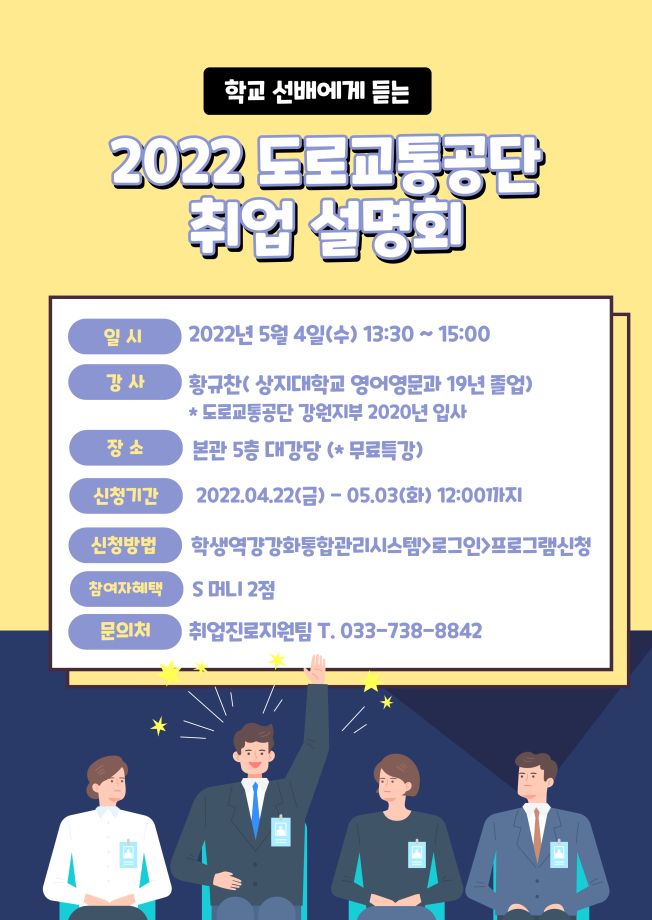 2022 도로교통공단 취업설명회 안내 1