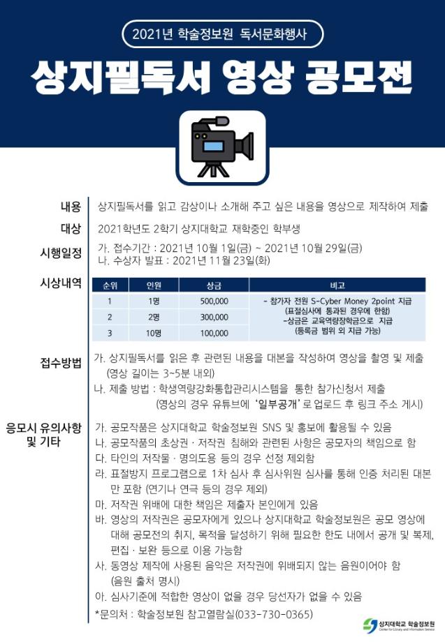 2021학년도 학술정보원 독서문화행사 안내 4