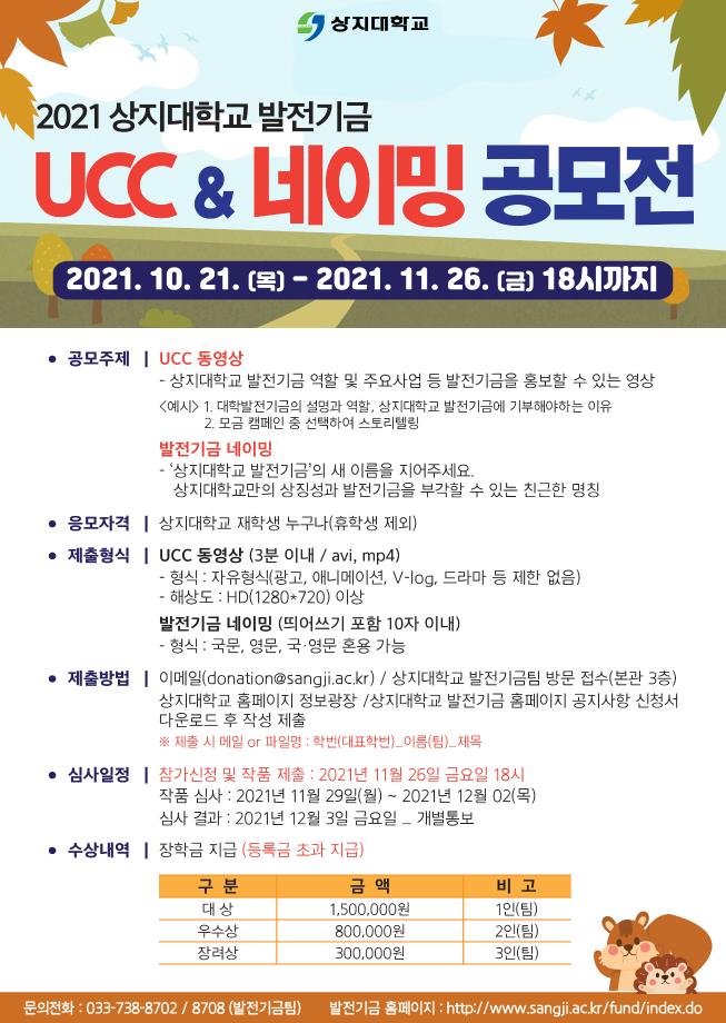 상지대학교 발전기금 홍보 UCC 및 네이밍 공모전 1