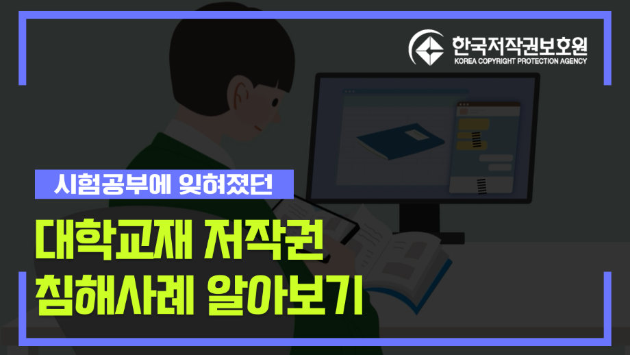 대학교재 불법복제 근절 안내 1