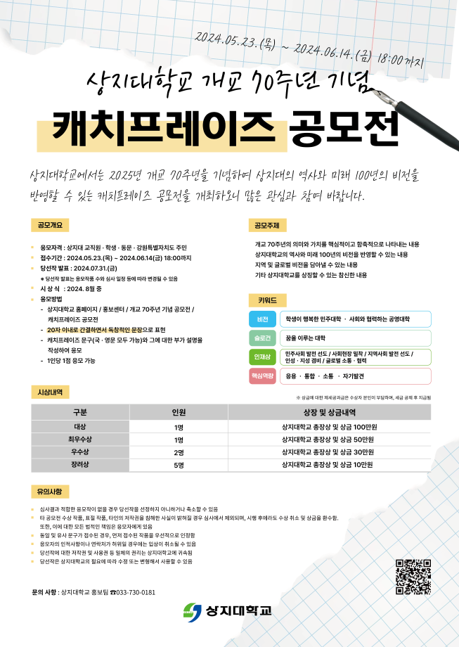 2025년 개교 70주년 기념 공모전 홍보 및 참여 요청 5