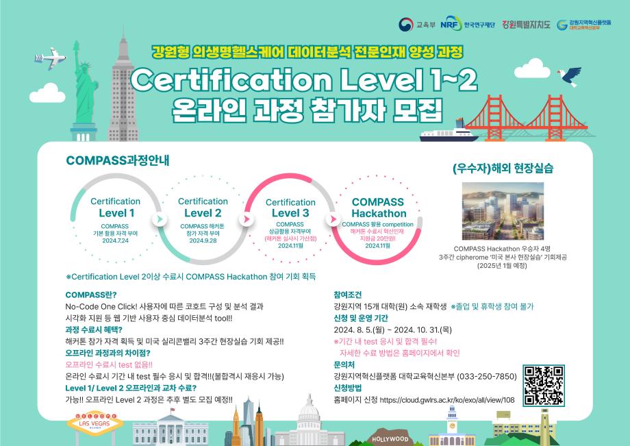 강원지역혁신플랫폼 대학교육혁신본부_ COMPASS Certification Level 1~2 온라인 과정 안내 및 홍보 협조 요청 1