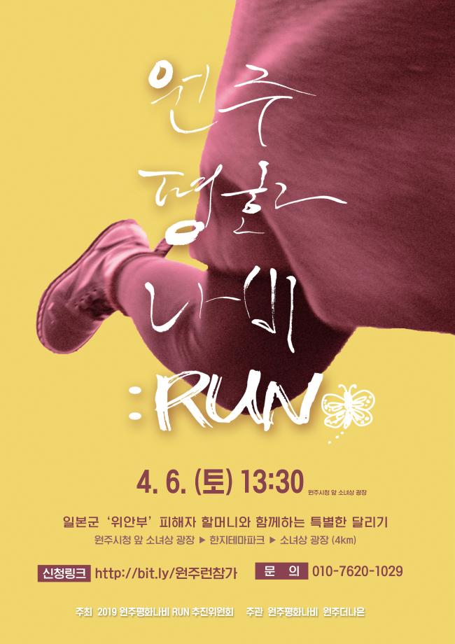 2019 원주평화나비RUN 마라톤대회 의료봉사 참가자 모집 안내 1