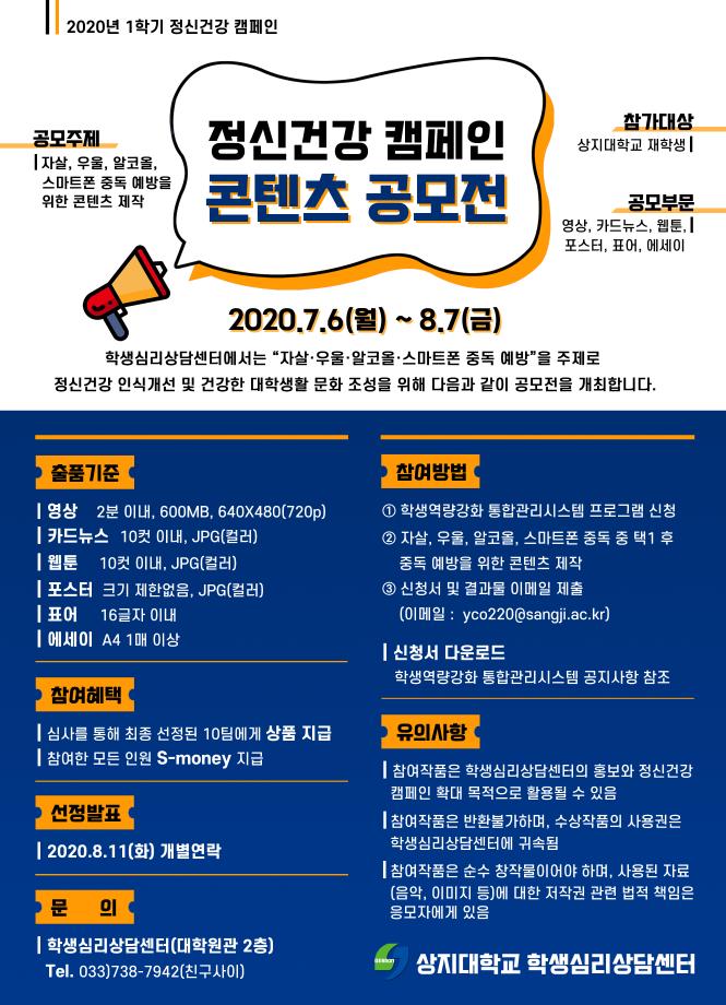 2020년 1학기 정신건강 캠페인 콘텐츠 공모전 1