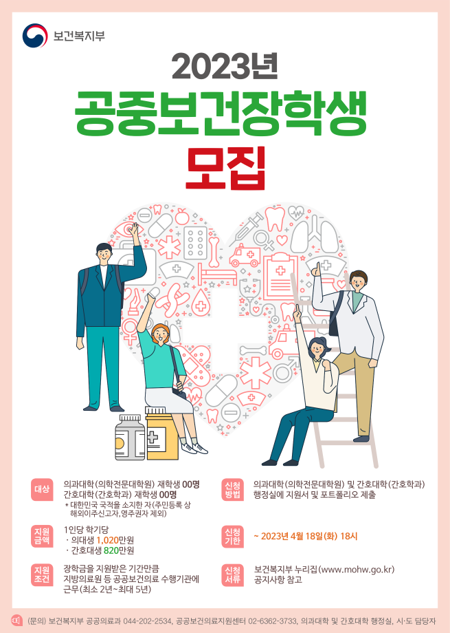 공중보건장학제도 시범사업 장학생 모집 5