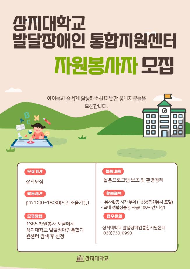 발달장애인통합지원센터 발달장애학생 방과 후 활동 지원자 모집 1