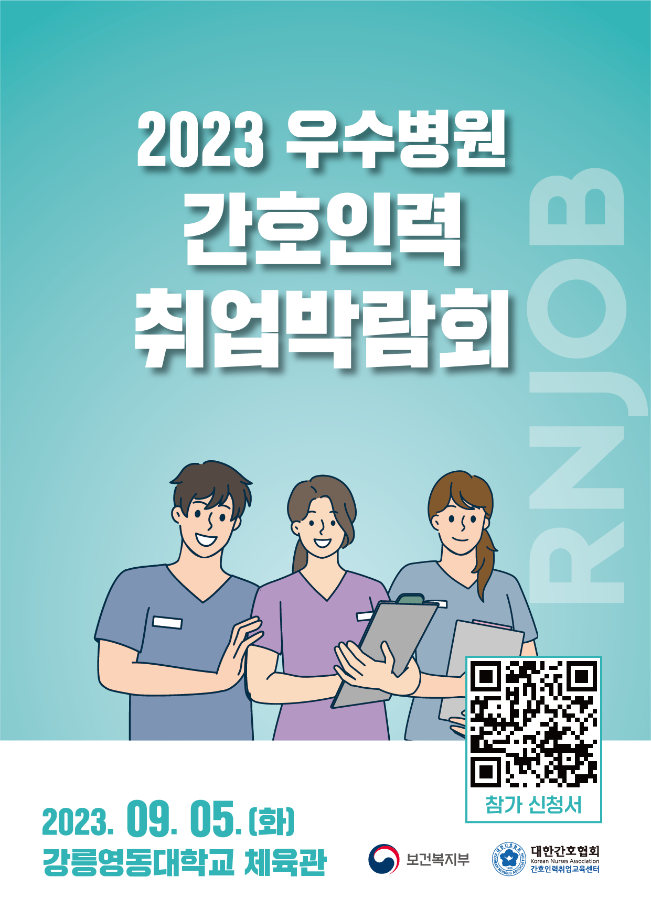 간호인력 취업박람회 운영계획(안) 1