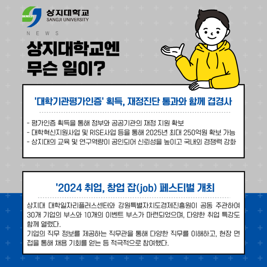 상지대학교 새로운소식을 전달드립니다. 6