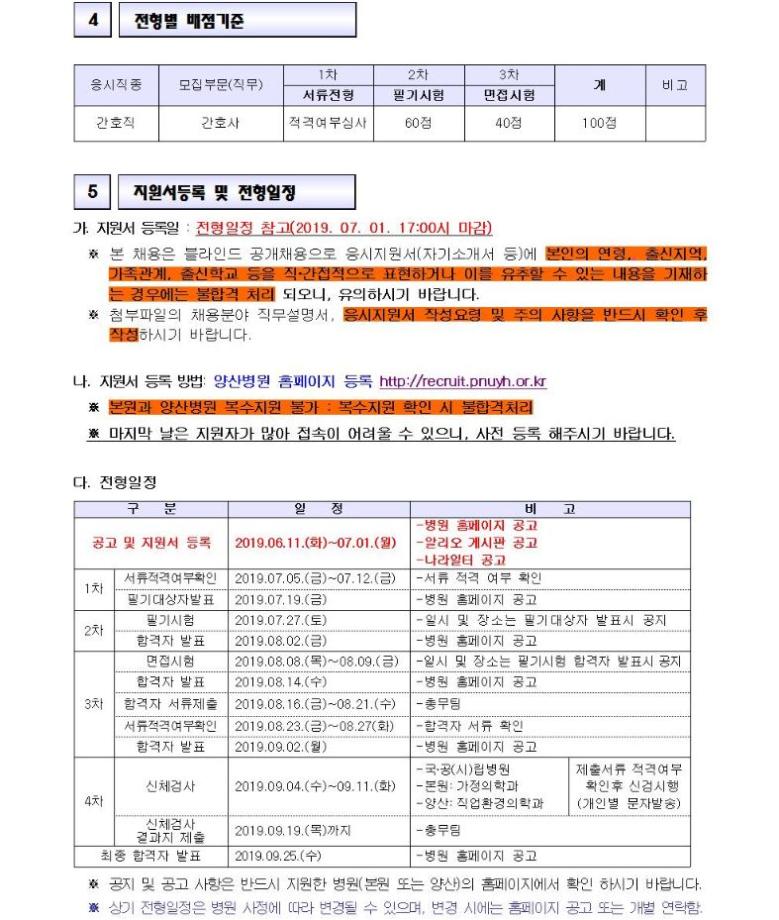 2020년도 양산부산대학교병원 블라인드 공개채용 모집공고 6