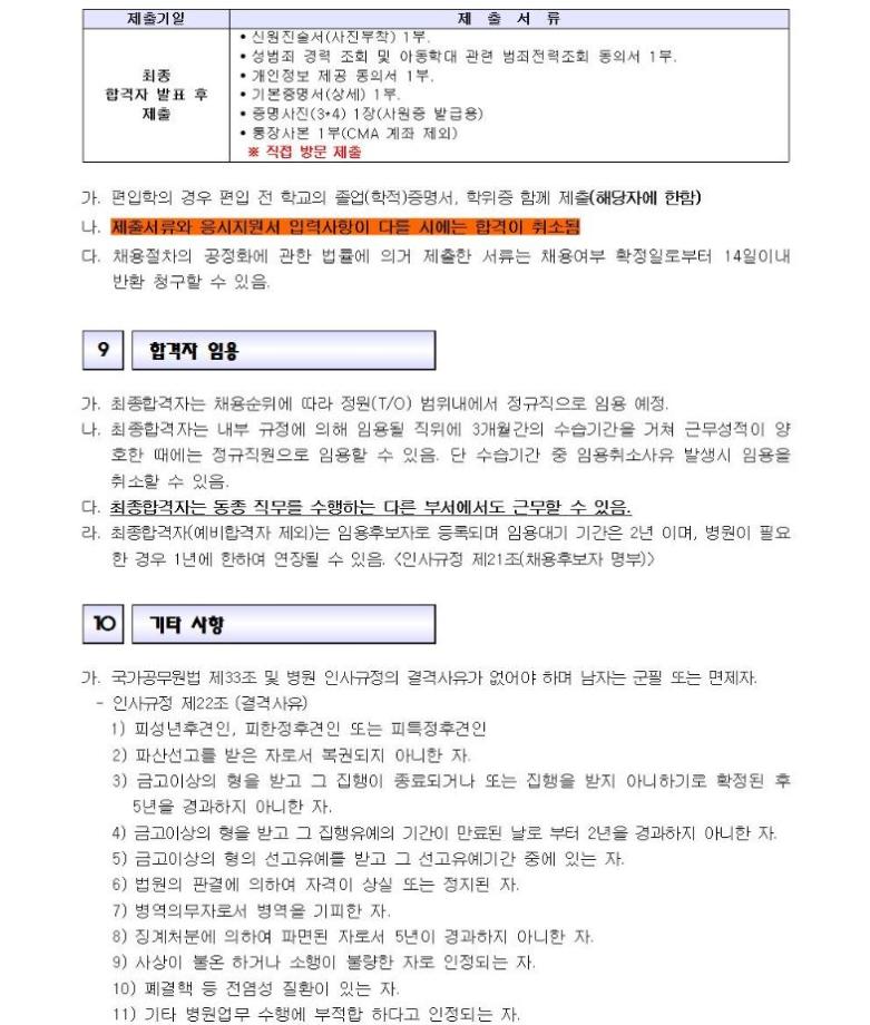 2020년도 양산부산대학교병원 블라인드 공개채용 모집공고 8