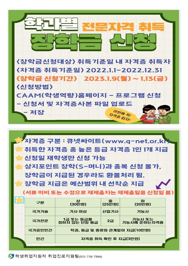 [2022 학과별 전문자격취득 프로그램 안내(장학금 신청)] 2