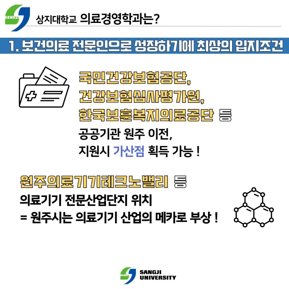 2021학년도 상지대학교 의료경영학과 정시모집 6