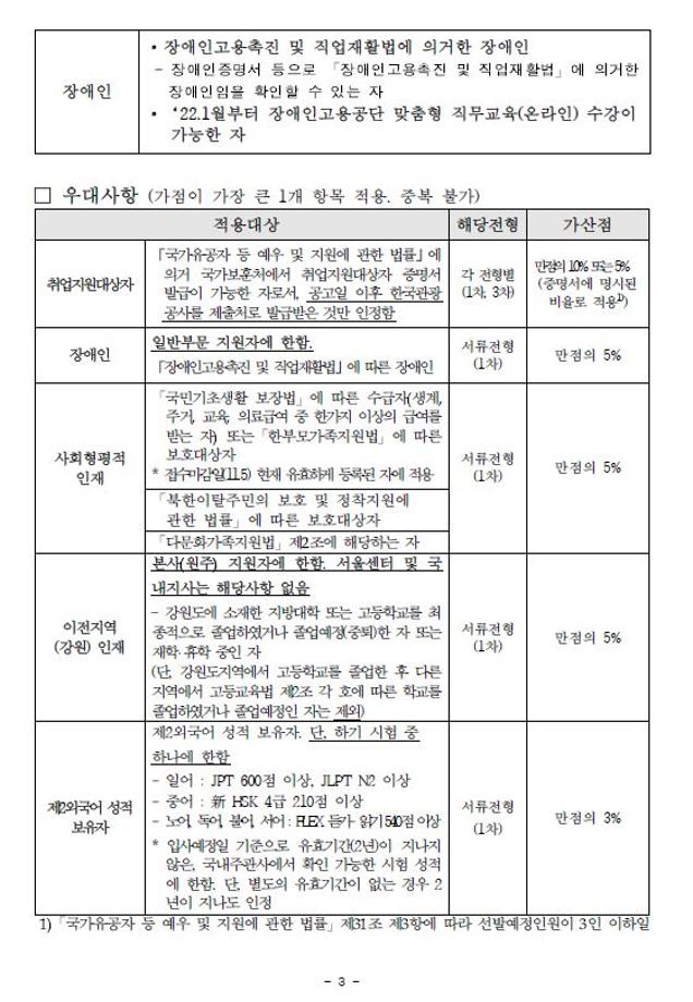 한국관광공사 하반기 체험형 청년인턴(일반, 장애인) 채용 안내 7