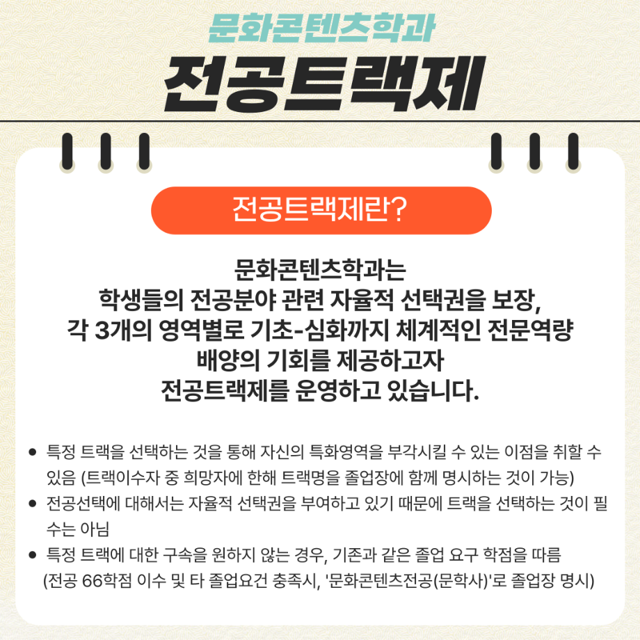 전공 트랙 신청 1