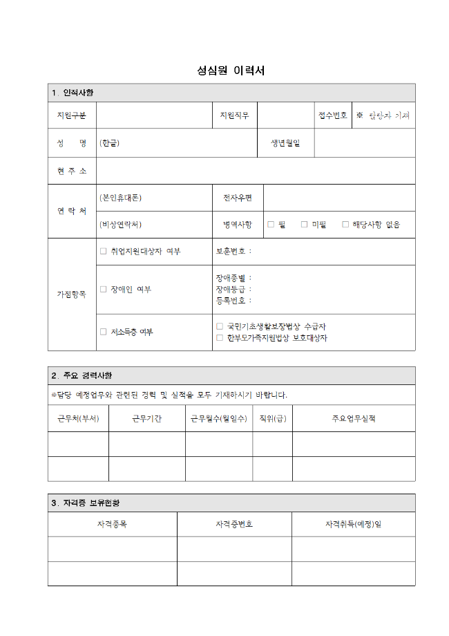 [채용공고] 성심원 영양사 7