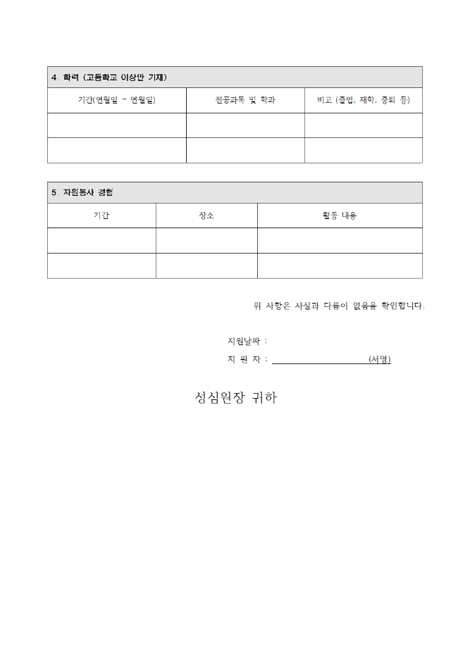 [채용공고] 성심원 영양사 8