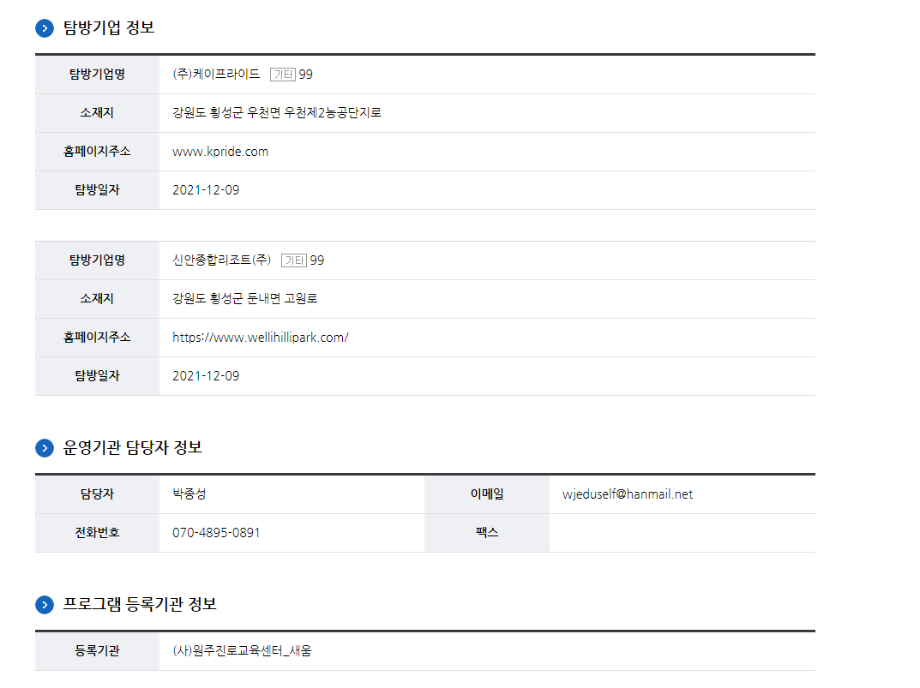 2021 중소기업 탐방 프로그램 참여자 모집 5