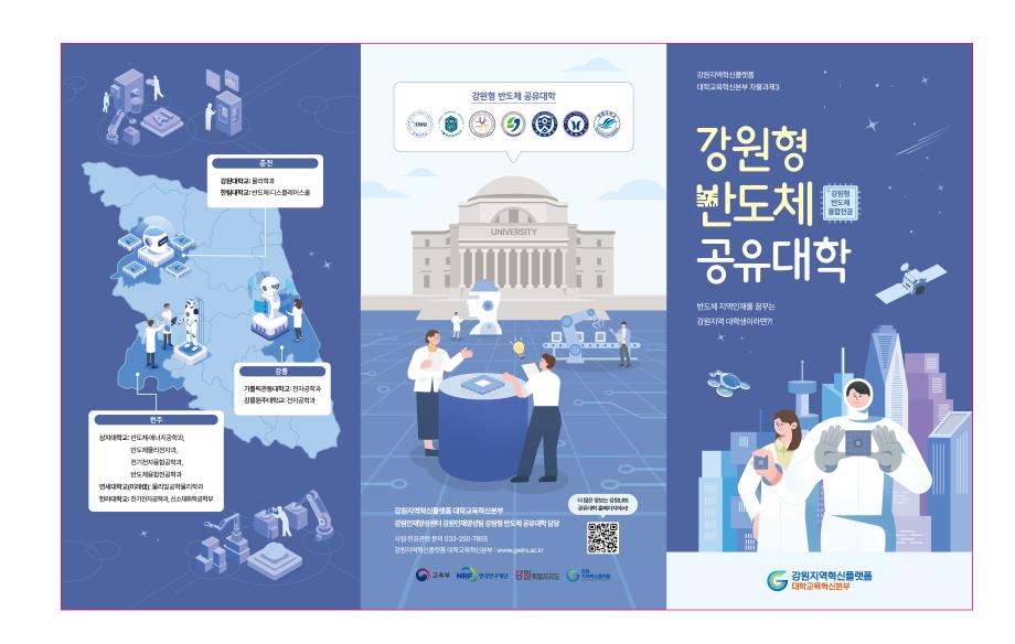 2024학년도 다전공(강원형 반도체융합전공) 신청기간 알림 4