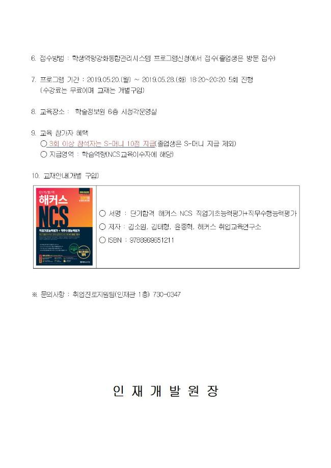 2019학년도 1학기 NCS 직업기초능력평가 집중교육 수강생 모집 3