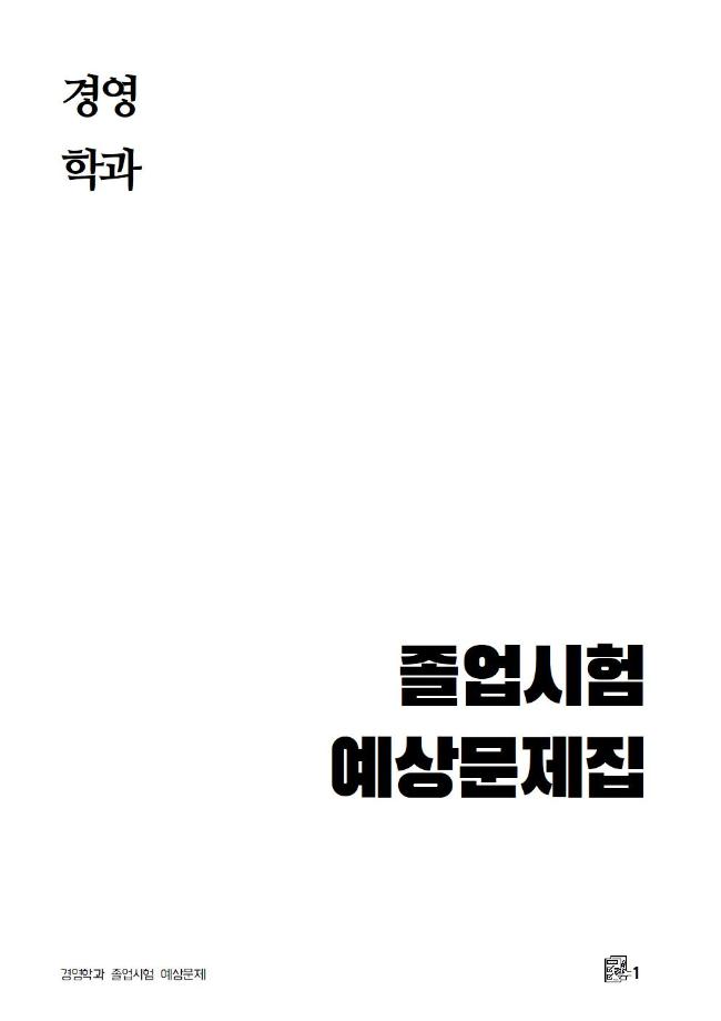 졸업시험 문제집 관련 안내사항 (20191106 졸업시험 날짜,시간,장소 공지) 3