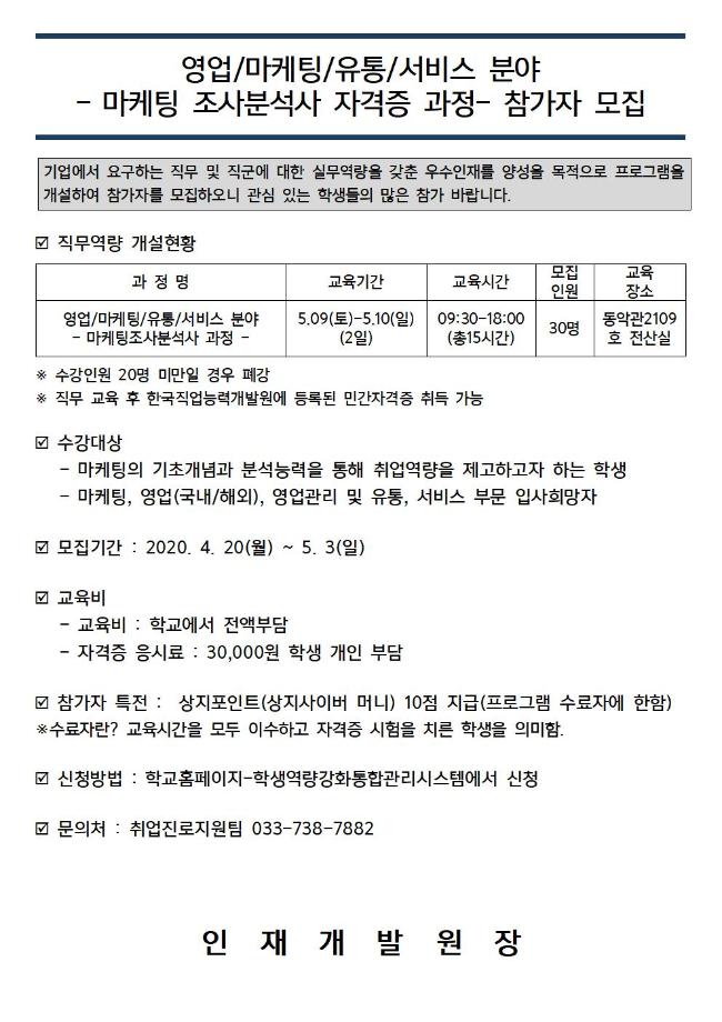 마케팅조사분석사 모집 안내문 1