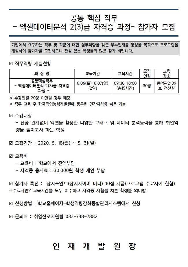 2020-1학기 NCS 특별반모집 안내문 1