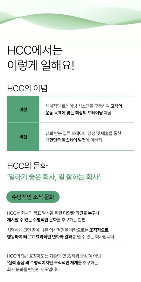 2024년도 상반기 HCC 트레이너 모집 7