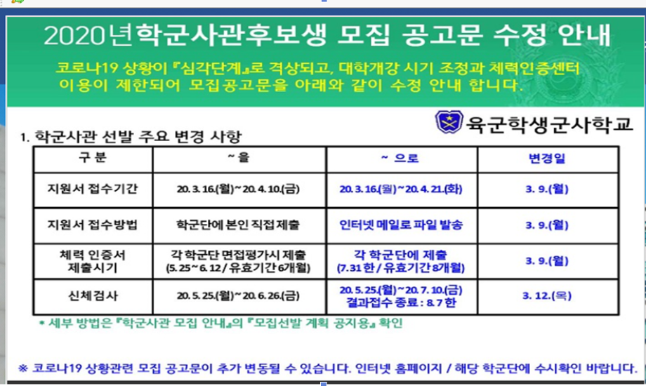 [공지]2020년 학군사관후보생(ROTC) 60기, 61기 모집 1