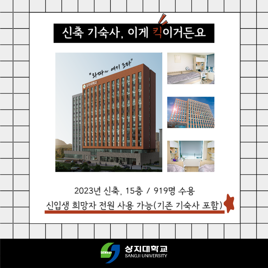 상지대학교 알아볼 준비 되셨나요? 6