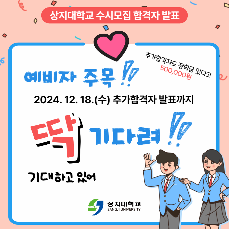 2025학년도 수시모집 합격자 발표 7