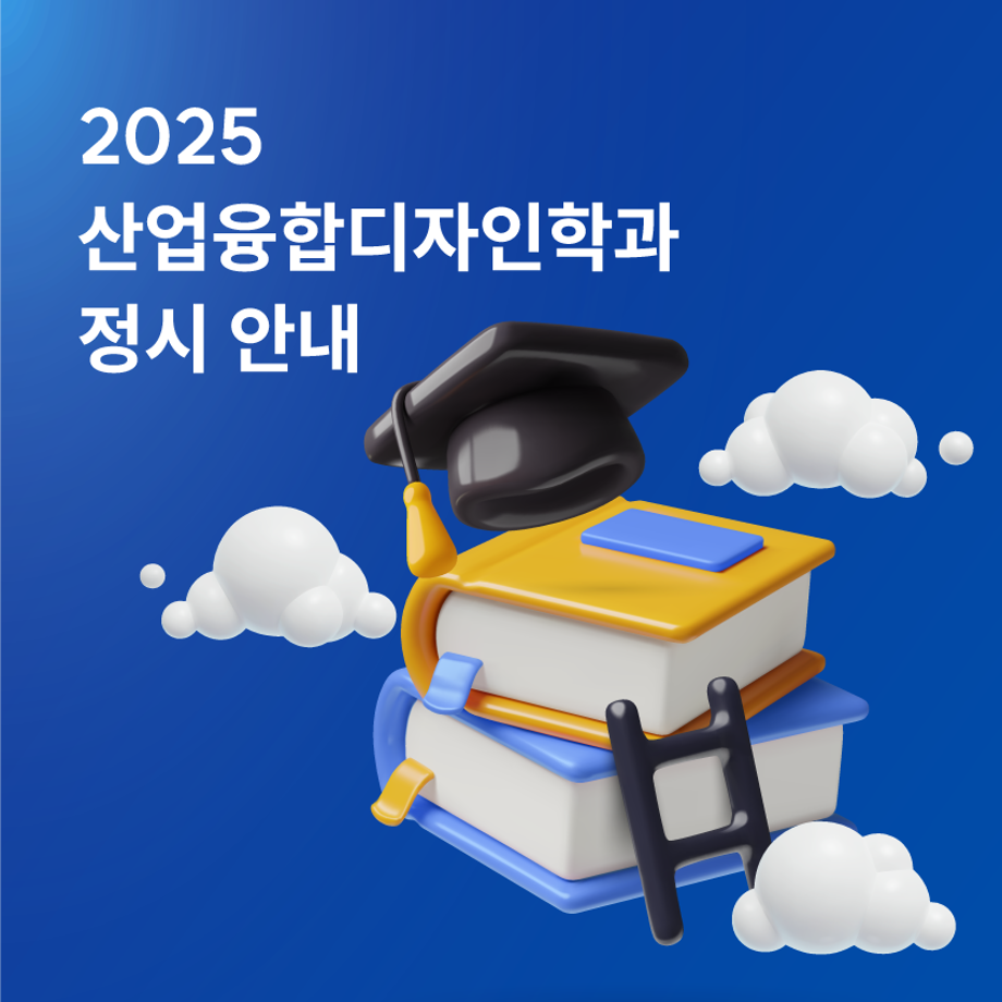 2024 2학기 정시모집 주요 안내 사항 3