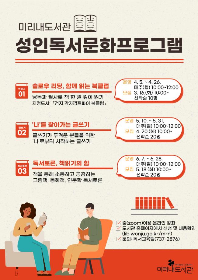 2021년 상반기 미리내도서관 프로그램 운영 안내 2