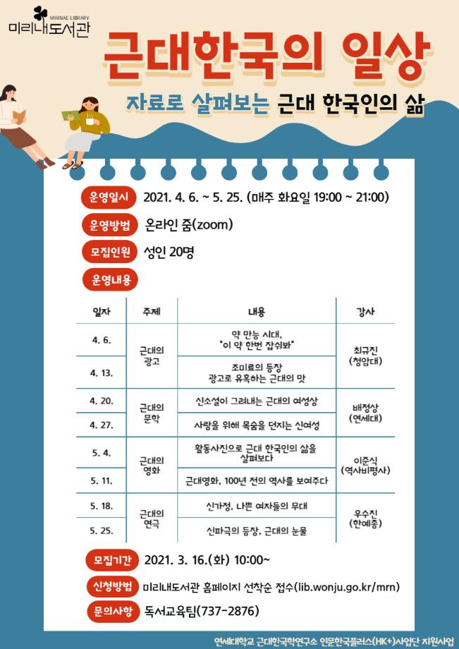 2021년 상반기 미리내도서관 프로그램 운영 안내 3