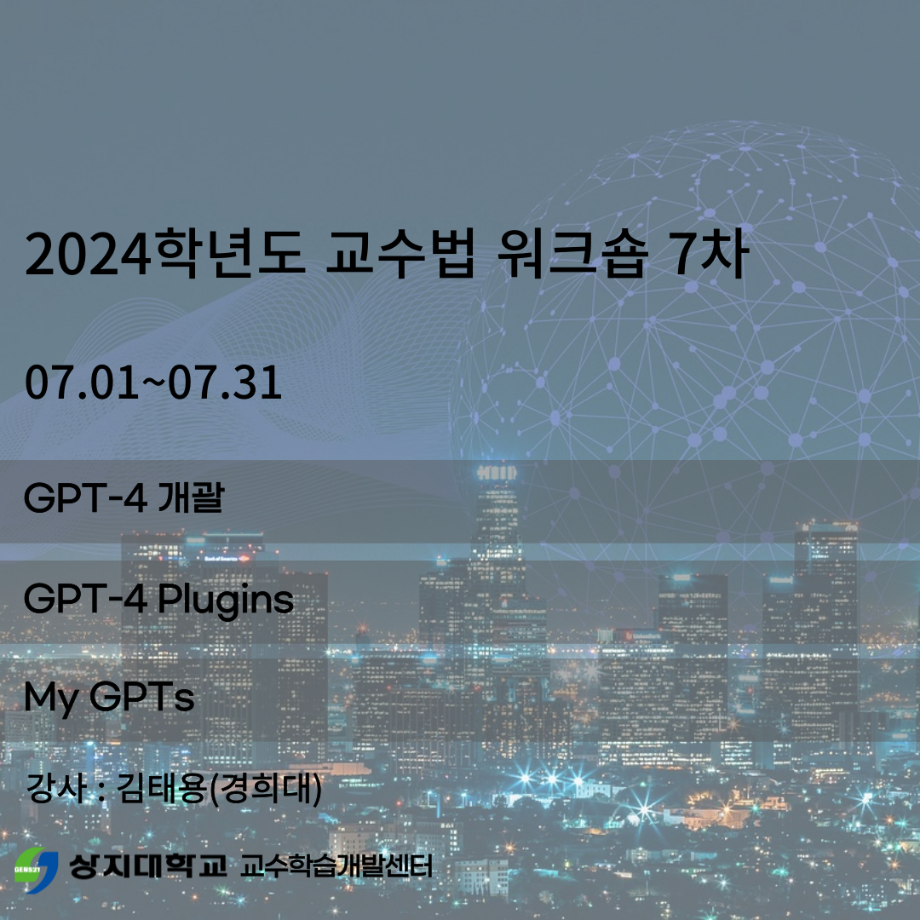 2024학년도 교수법 워크숍 7차 이미지