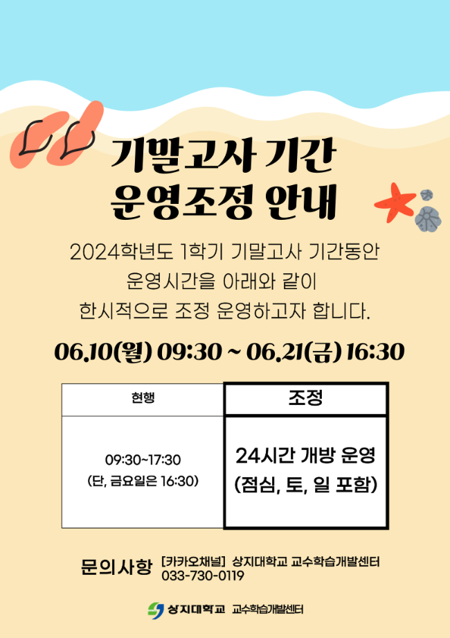 2024학년도 1학기 상지스터디카페 기말고사 기간 운영조정 안내 이미지