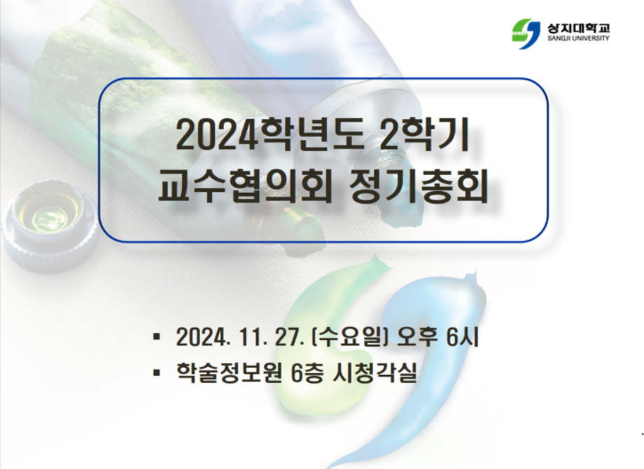 2024년 2학기 정기총회(2024.11.27.) 이미지