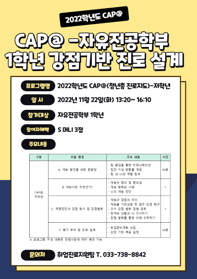 2022학년도 CAP@(청년층 직업지도) - 저학년 프로그램 참여 5