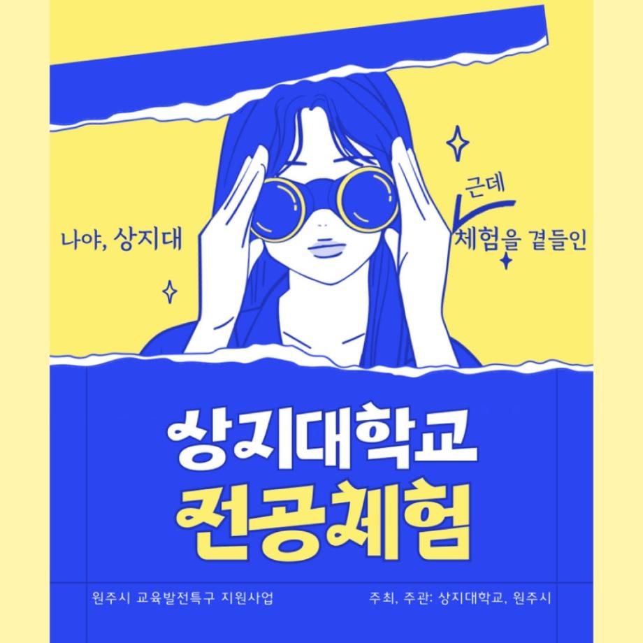 상지대 전공프로그램 안내 2