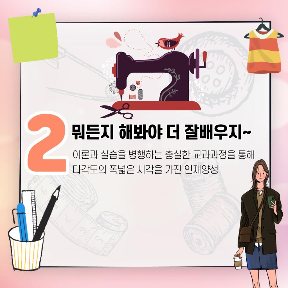 패션뷰티학부 패션디자인전공 카드뉴스 8