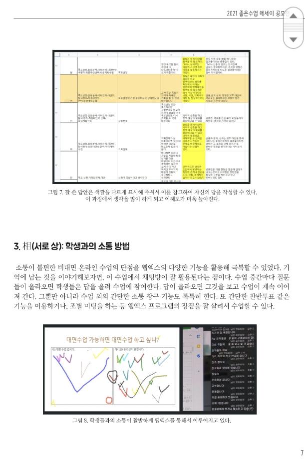 좋은수업 에세이 공모전 최우수상 공공행정학과 3학년 함채윤 학생 8