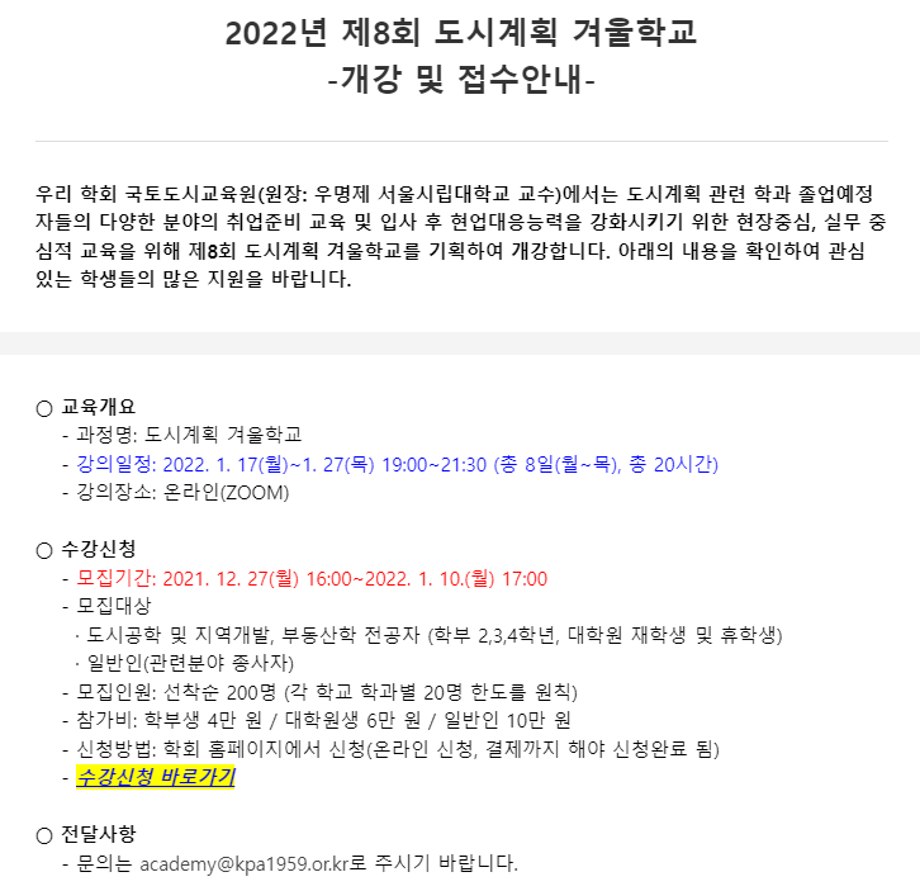 2022년 제8회 겨울학교 모집 안내 1