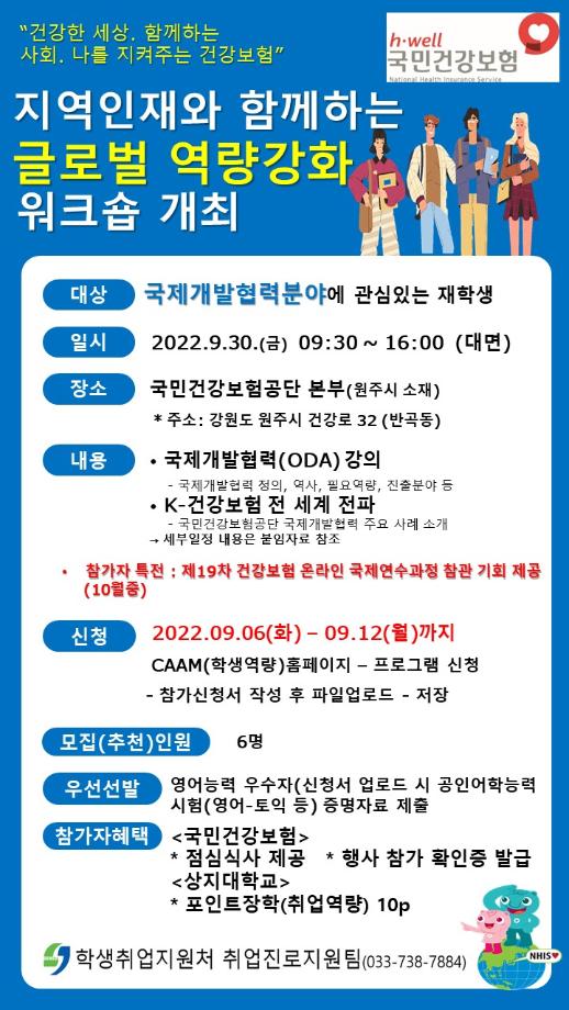 2022 국민건강보험공단 [글로벌 역량강화 워크숍] 참가자 모집 2