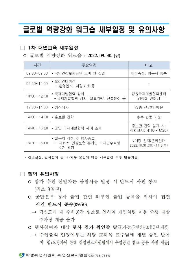 2022 국민건강보험공단 [글로벌 역량강화 워크숍] 참가자 모집 3