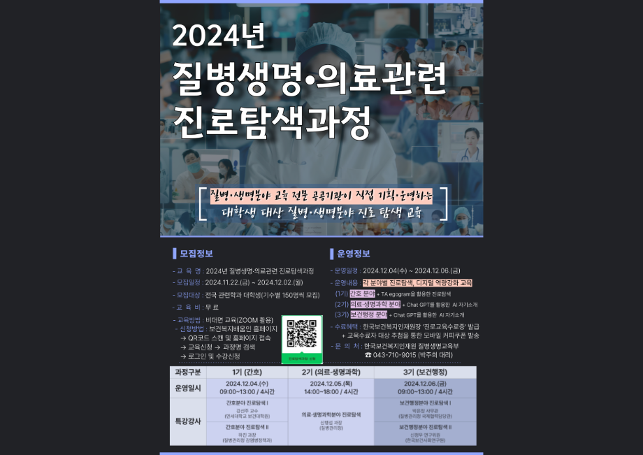 한국보건복지인재원 2024년 의료관련 진로탐색과정 안내 1