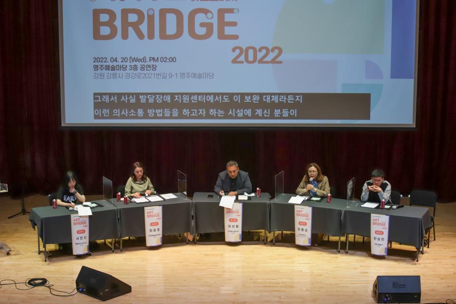 2022 장애문화예술포럼 7