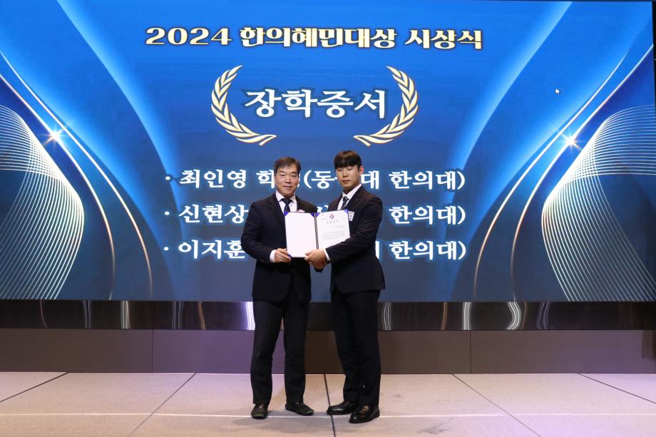 상지대 한의대 본과 4학년 신현상 학생, 2024 한의혜민대상 장학생 선정 4