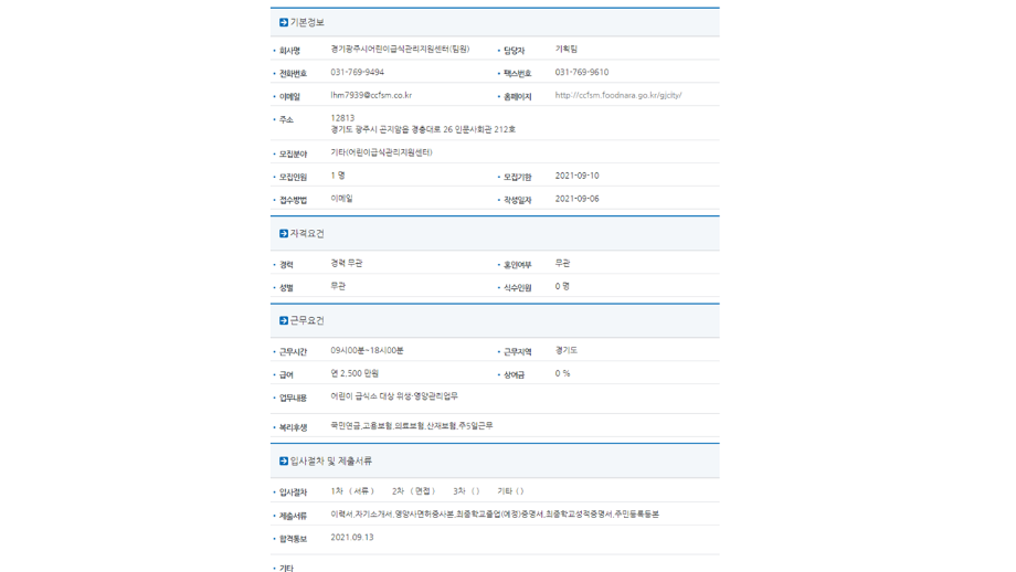 [채용정보]광주시어린이급식관리지원센터 1